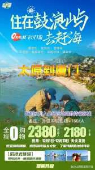 厦门一日游旅行社行程安排？厦门一日游费用表？