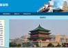 西安旅游信息网，西安旅游信息网官方网站