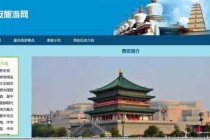 西安旅游信息网，西安旅游信息网官方网站
