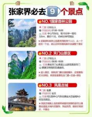 张家界自由行旅游网站？张家界自由行旅游网站官方网站？