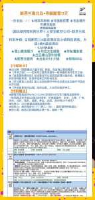 新西兰旅游费用多少？移民新西兰需要多少人民币？