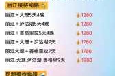 云南旅游跟团报价，云南旅游跟团报价豪华