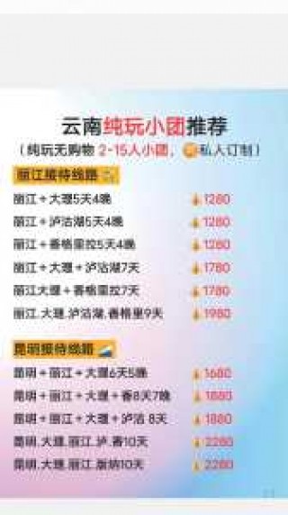 云南旅游跟团报价，云南旅游跟团报价豪华