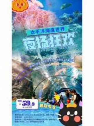 北京海底世界门票预订，北京海底世界门票预订电话？