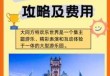 大同方特欢乐世界门票多少钱，大同方特门票多少钱？