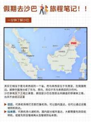 马来西亚沙巴旅游攻略，马来西亚沙巴好玩吗？