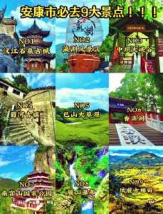 安康旅游景点排名榜，安康旅游景点排名榜天柱山的位置？