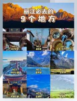 丽江三日游最佳路线自由行，丽江三日游自由行攻略？