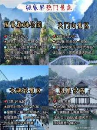 张家界5日游跟团费用，张家界旅游五日游价钱？