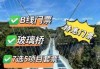 张家界大峡谷玻璃桥门票，张家界大峡谷门票多少钱？