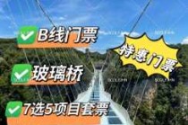 张家界大峡谷玻璃桥门票，张家界大峡谷门票多少钱？