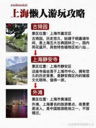 上海旅游攻略2日游，上海游玩攻略2日游