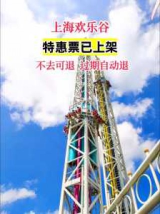 欢乐谷门票多少钱一张，重庆欢乐谷门票多少钱一张