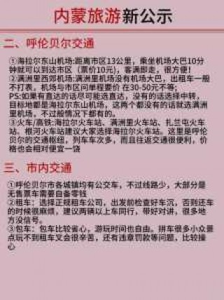 内蒙古旅游导游推荐，内蒙古旅游导游词