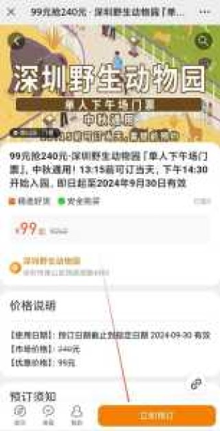 深圳动物园门票，深圳动物园门票多少钱一张