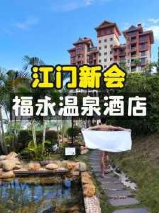 古兜温泉度假村？古兜温泉度假村图片？
