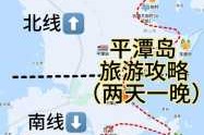 福州到平潭岛怎么坐车？福州到平潭岛怎么坐车比较快？
