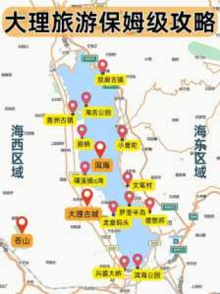 大理旅游攻略景点大全，大理旅游攻略景点大全免费？