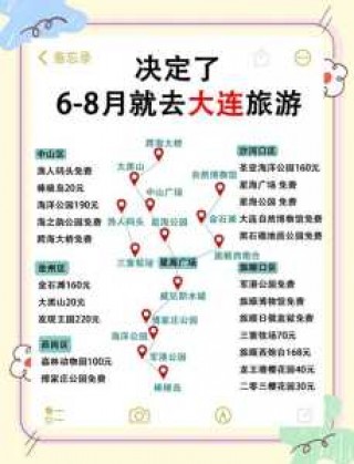 大连3天旅游攻略自助游？大连3天旅游攻略自助游多少钱？