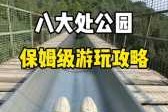 北京八角游乐园门票费用，北京八角游乐园好玩吗