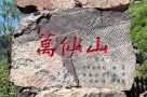 万仙山郭亮村旅游攻略，万仙山郭亮洞简介