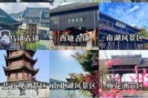 浙江嘉兴旅游必去前十景点，浙江嘉兴旅游必去前十景点嘉兴嘉山在何处