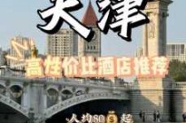 天津哪个旅行社最靠谱，天津前十旅行社电话