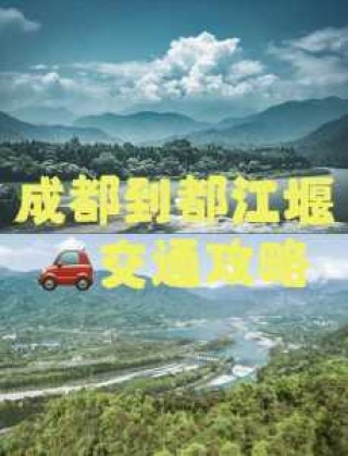 成都到都江堰高铁，成都到都江堰高铁可以刷天府通吗？
