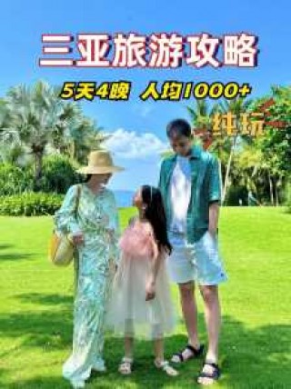 第一次去三亚怎么玩，第一次去三亚注意什么