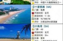 阳江大角湾门票多少钱，阳江大角湾门票多少钱一张？