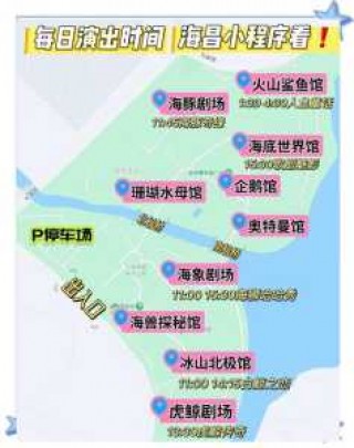 海昌海洋公园攻略？海昌海洋公园攻略午餐？