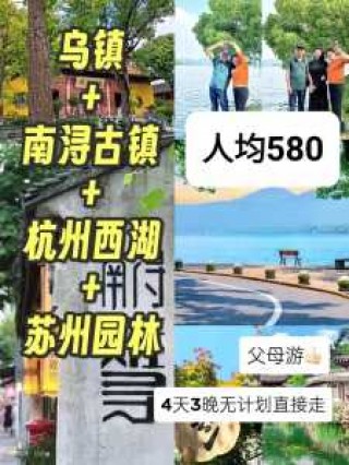 苏州旅游团报价表，苏州旅游团报名三日游费用？