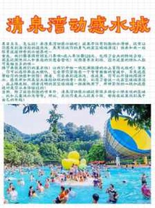 清泉湾漂流门票费用，清泉湾的门票