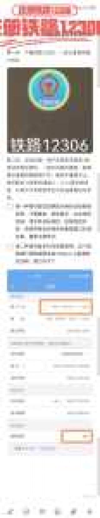 如何下载12306网上购票，怎么下载12306官方网？