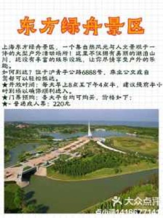 上海东方绿舟门票多少钱，上海东方绿舟要门票吗？