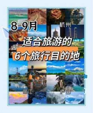 10月份旅游最佳地方推荐？10月份旅游适合去哪？