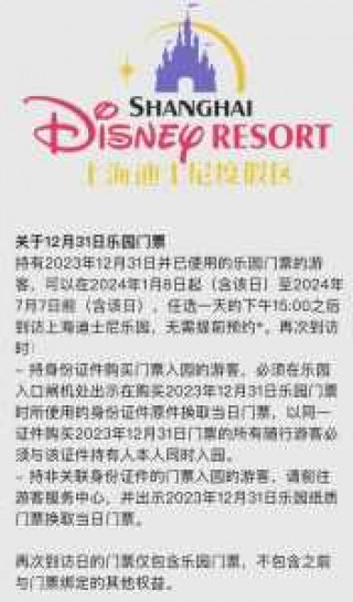 上海迪士尼门票官方网站app，上海迪士尼门票官方网站和携程？