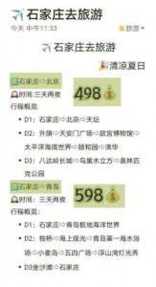 河北旅行社排名前十名？河北旅旅游？