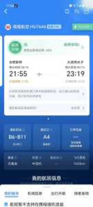已定机票查询系统？已定机票信息查询？