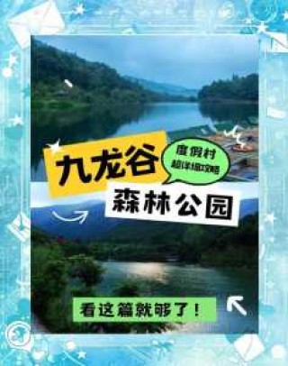 莆田九龙谷景区门票多少钱，莆田九龙谷今天门票免费吗