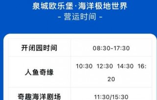 济南泉城极地海洋世界？济南泉城极地海洋世界门票？