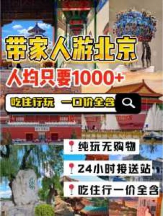 天津二日游旅游团报名？天津旅游攻略2日游需要多少钱？