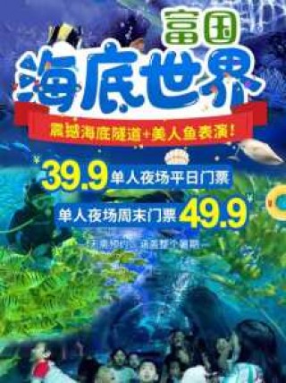 北京海底世界门票预订，北京海底世界门票预订电话？