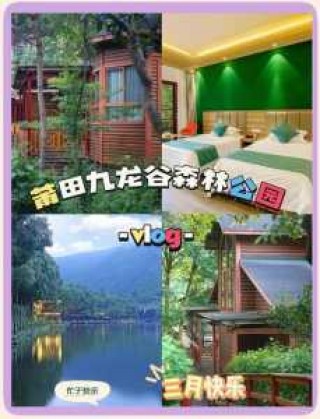莆田九龙谷景区简介？莆田九龙谷景区简介图片？