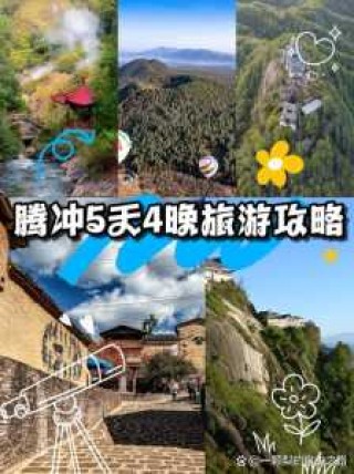 腾冲旅游最佳时间，腾冲旅游最佳时间是几月份？