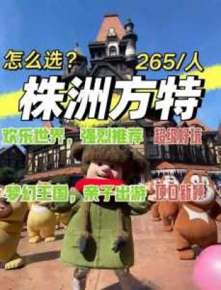 方特欢乐世界门票多少钱？嘉峪关方特欢乐世界门票多少钱？