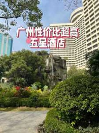 广州五星级酒店排名前十？广州五星级酒店排名前十电话地址？
