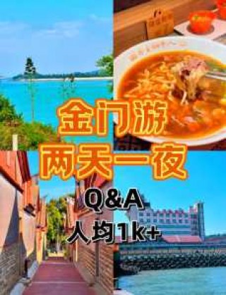 厦门一日游旅行社行程安排？厦门一日游费用表？