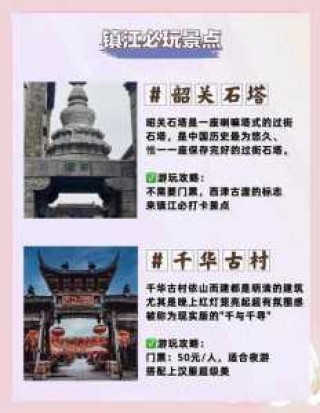 镇江旅游攻略必玩的景点免费，镇江旅游景点大全景点排名？