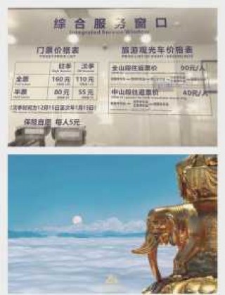 四川峨眉山门票多少钱？四川省峨眉山门票？